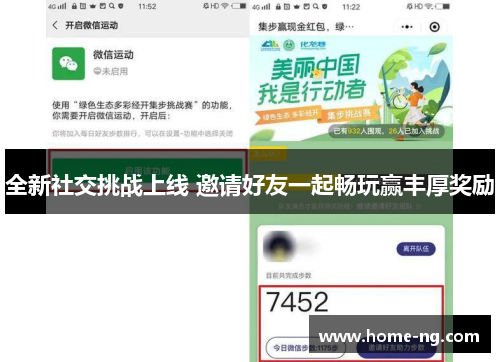 全新社交挑战上线 邀请好友一起畅玩赢丰厚奖励