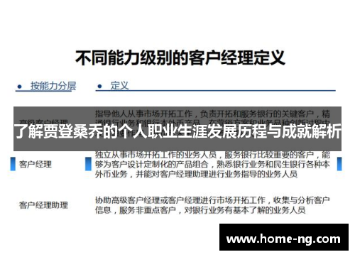 了解贾登桑乔的个人职业生涯发展历程与成就解析