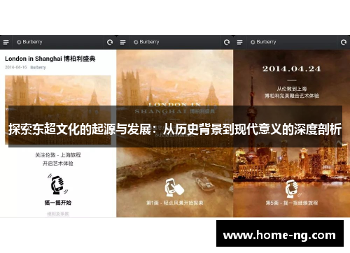 探索东超文化的起源与发展:从历史背景到现代意义的深度剖析 探索东超文化的起源与发展:从历史背景到现代意义的深度剖析